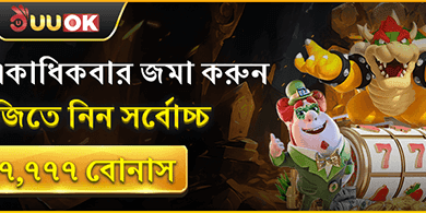 ডেইলি ডিপোজিট রিলোড অফার promotion