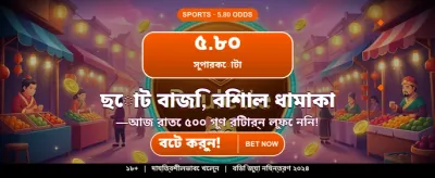 আজই যোগ দিয়ে জিতে নিন