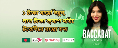 উইকলি ক্যাশব্যাক promotion banner