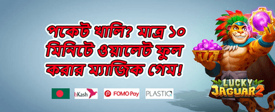 স্পেশাল ডিপোজিট বোনাস promotion banner