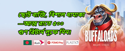 নতুন সদস্য ওয়েলকাম বোনাস promotion